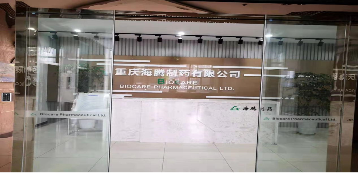 海腾制药缩略图